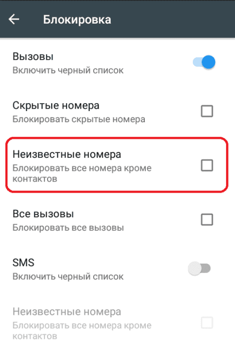 Как отключить входящие вызовы чтобы работал интернет?