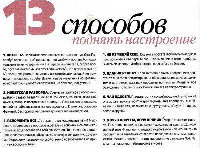 Как справляться с плохим настроением: 12 приемов