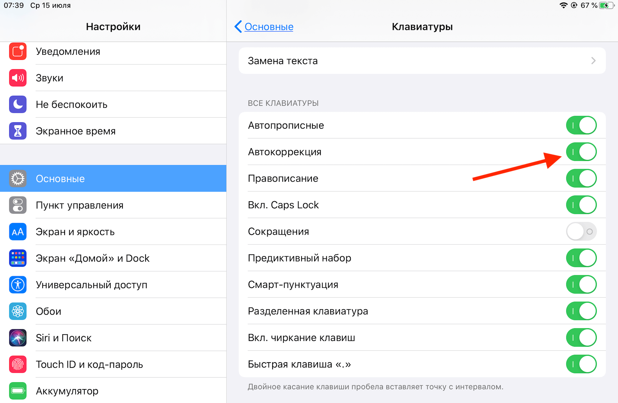 Как настроить автозамену текста на iphone