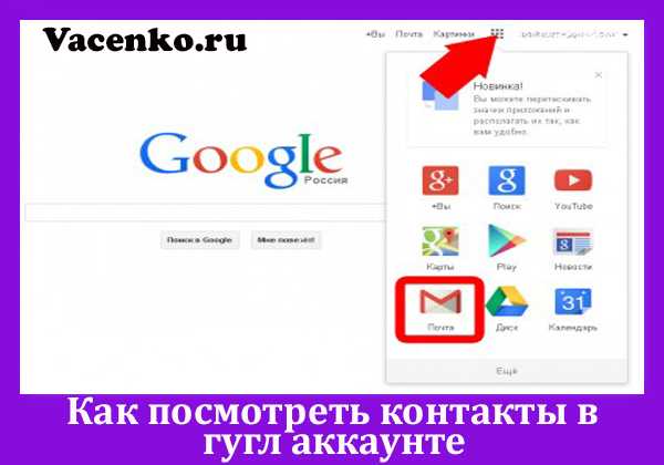 Как посмотреть контакты в гугл аккаунте