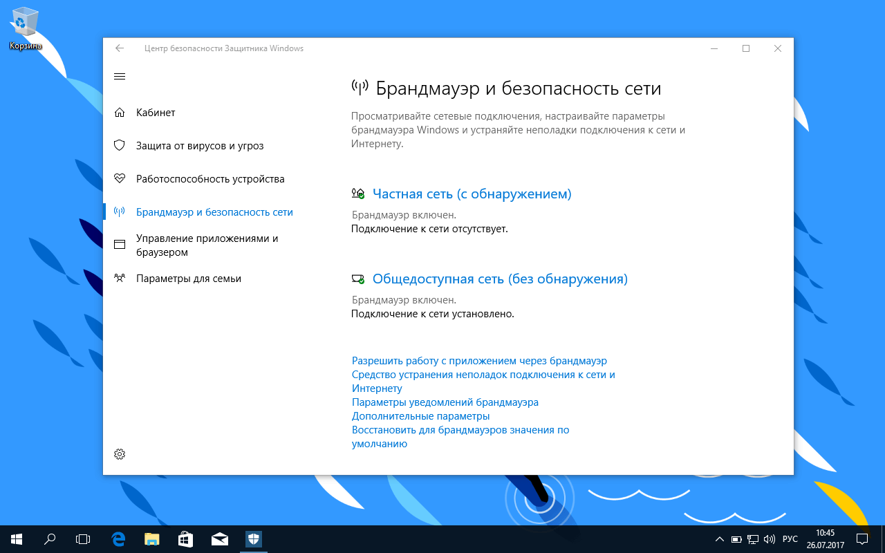 Блокирование доступа выхода в интернет для программы в виндовс 7: настройка брандмауэра