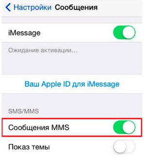 Как включить mms на iphone