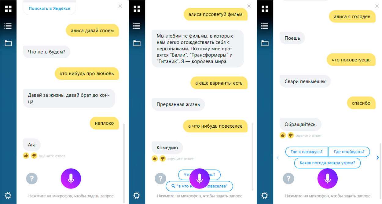 Секретные голосовые команды для алисы: полный список