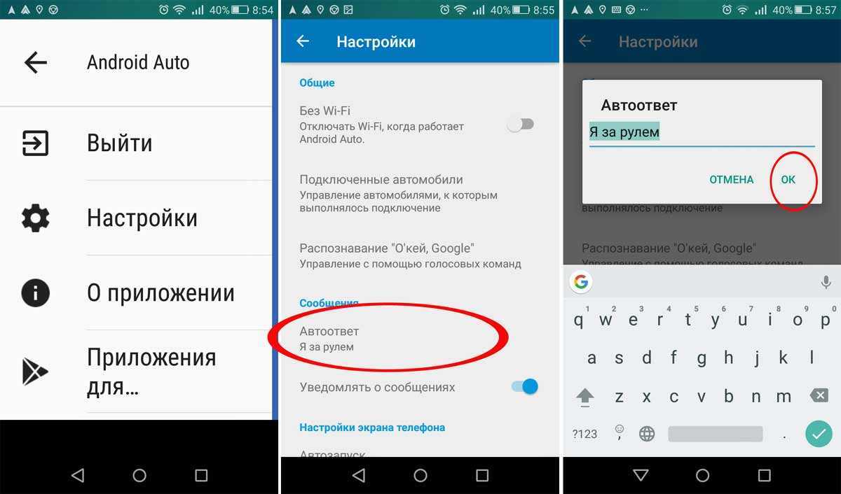 Выбираем приложение автоответчик на android
