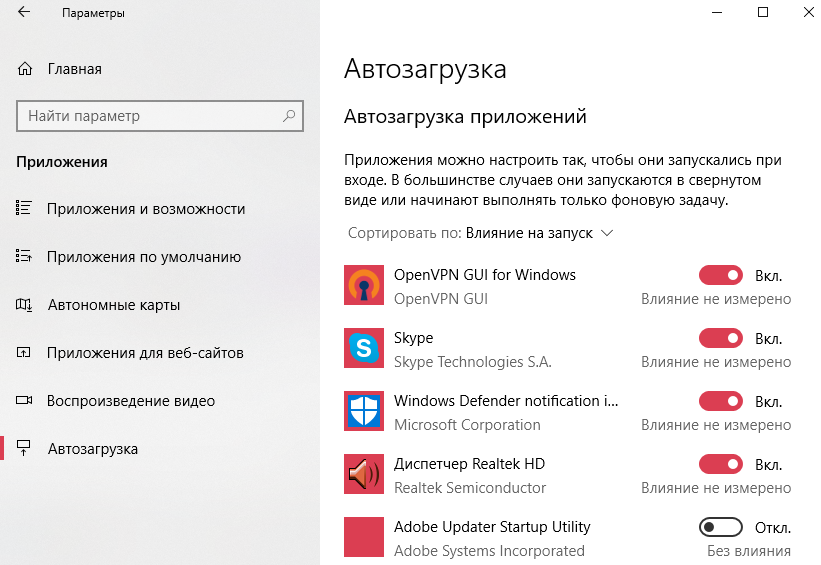 Автозагрузка в windows 10 где находится, как открыть? [2020]