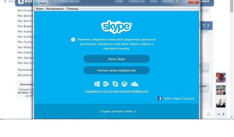 Не работает skype на windows 10