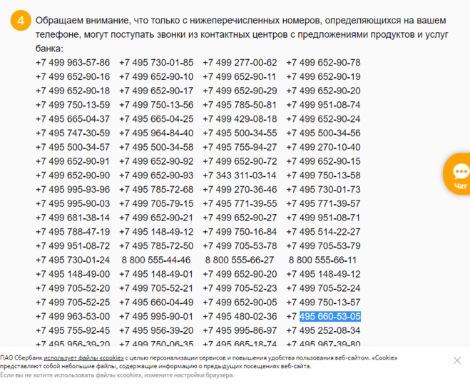 0770: что за номер телефона, кто звонил, с какой целью