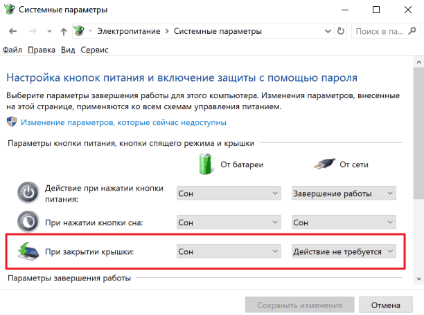 Предотвратить запуск ноутбука при открытии крышки в windows 10?