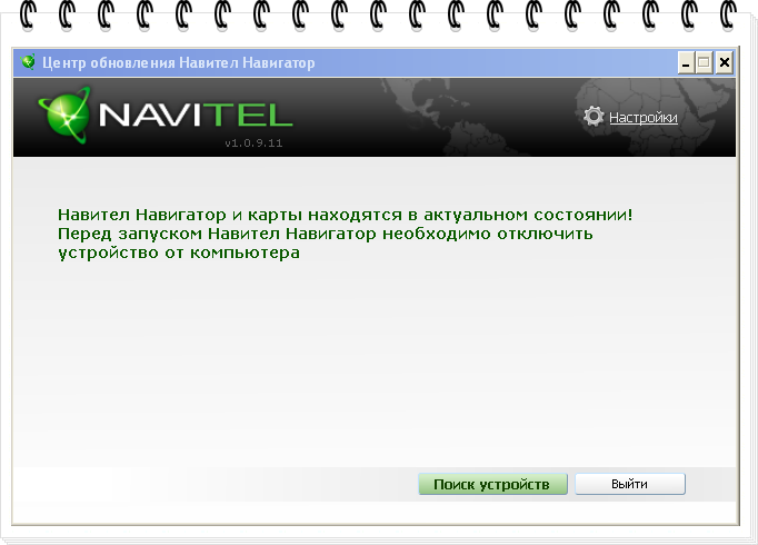 Как обновить навигатор инструкция для новичков