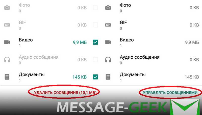 Как очистить whatsapp на андроиде от сообщений и видео