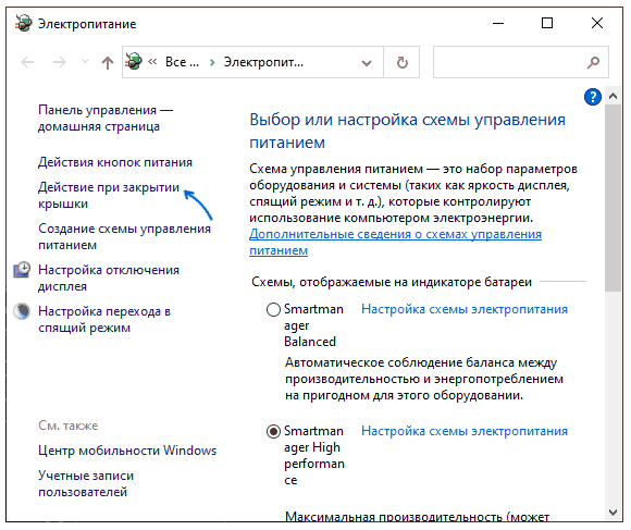 Включение ноутбука при открытии крышки windows 10