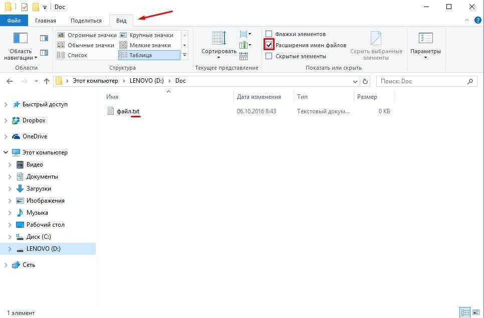 Меняем расширения файлов в windows 10