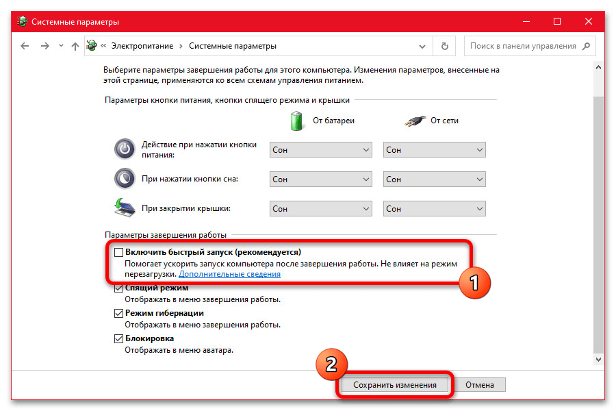 Включить быстрый запуск windows