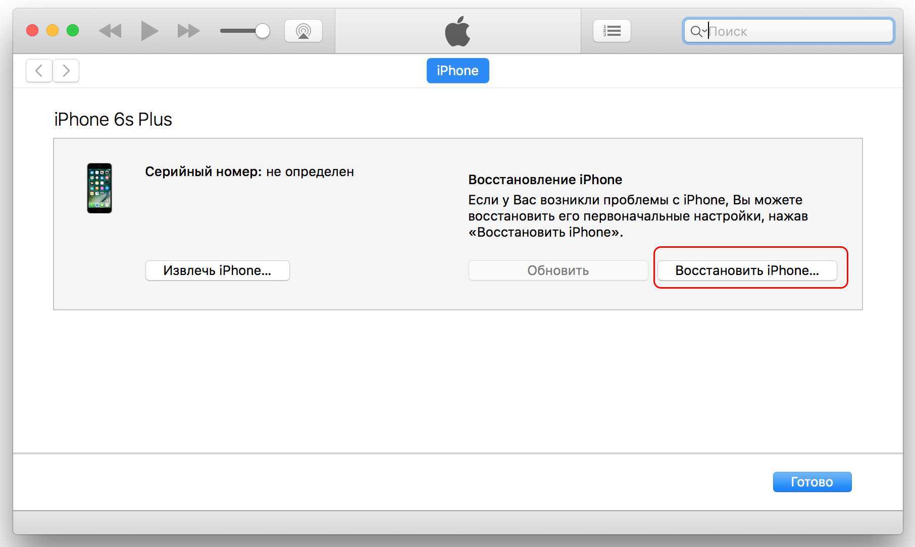 Как исправить ошибку 4014 в itunes
