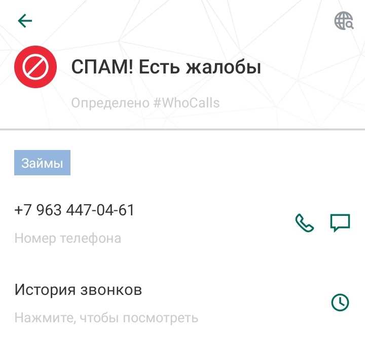 Что такое спам звонок на мобильный телефон, как защититься?