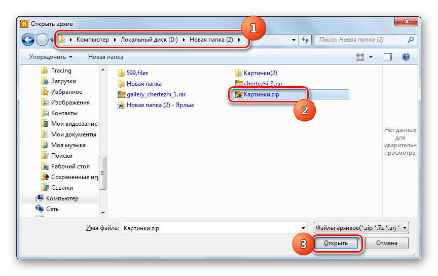 Как открывать и создавать zip архивы на android