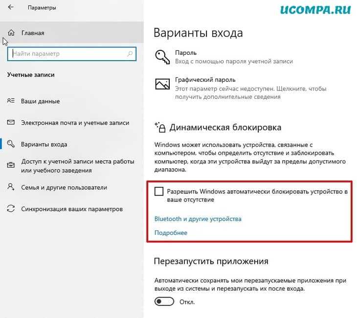 Как автоматически заблокировать компьютер после бездействия в windows 10 - zanz
