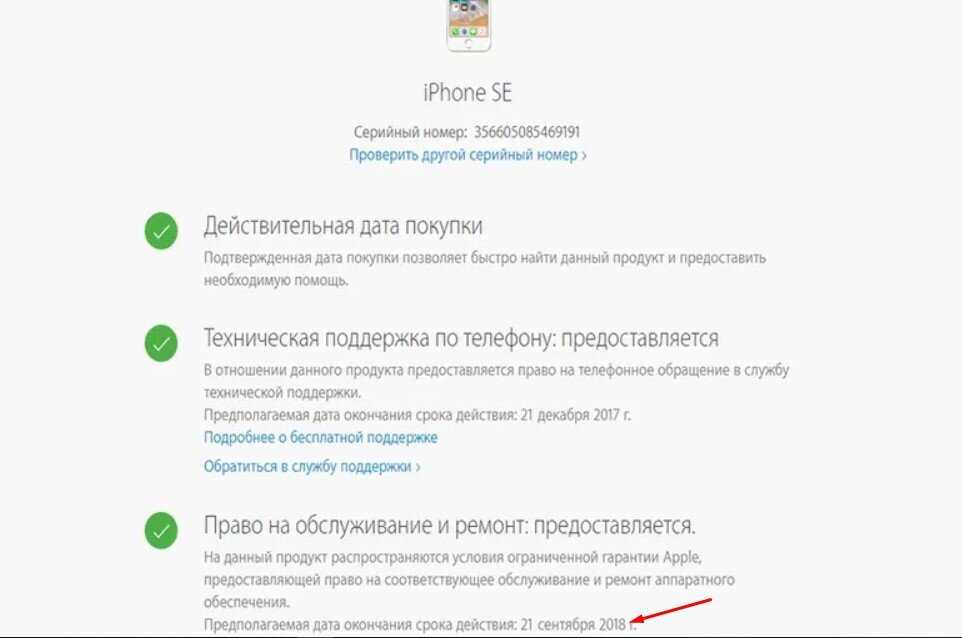 Как проверить украденный iphone или нет