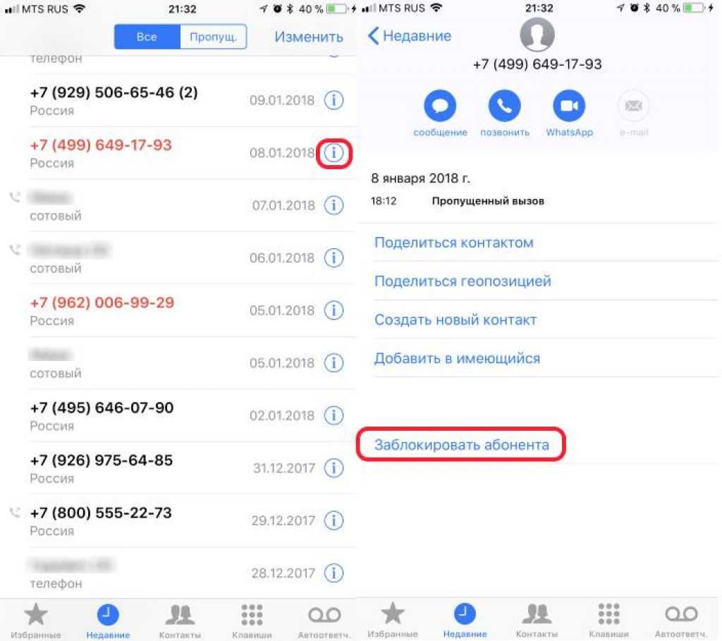 Как заблокировать номер абонента в iphone - черный список