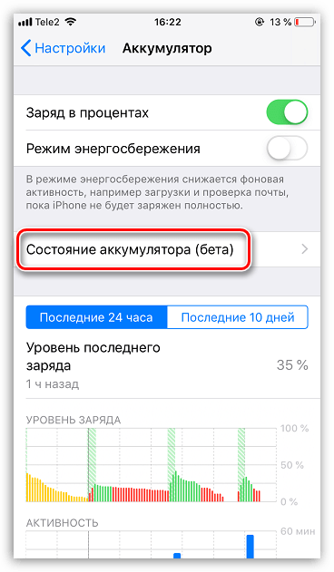 На айфоне проценты зарядки скачут