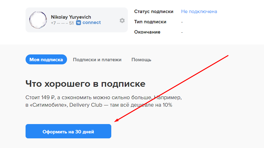 Как слушать яндекс музыку бесплатно
