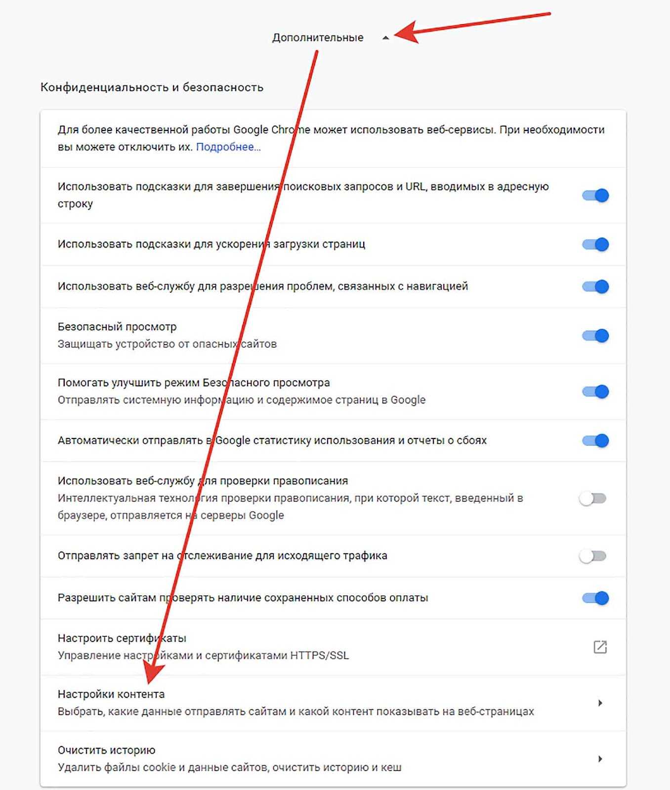 Разные инструкции для отключения рекламы в мобильном браузере Google Chrome Как отключить рекламу в Google Chrome на телефоне
