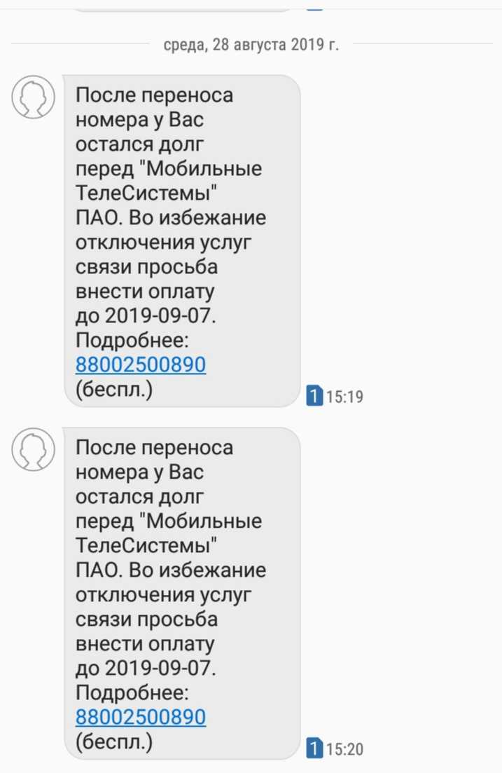 Почему не приходят коды подтверждения на телефон