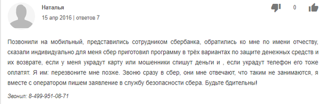 Для проверки подозрительных номеров теперь не нужно скачивать сторонние программы — встроенный определитель есть в приложении Сбербанк Онлайн