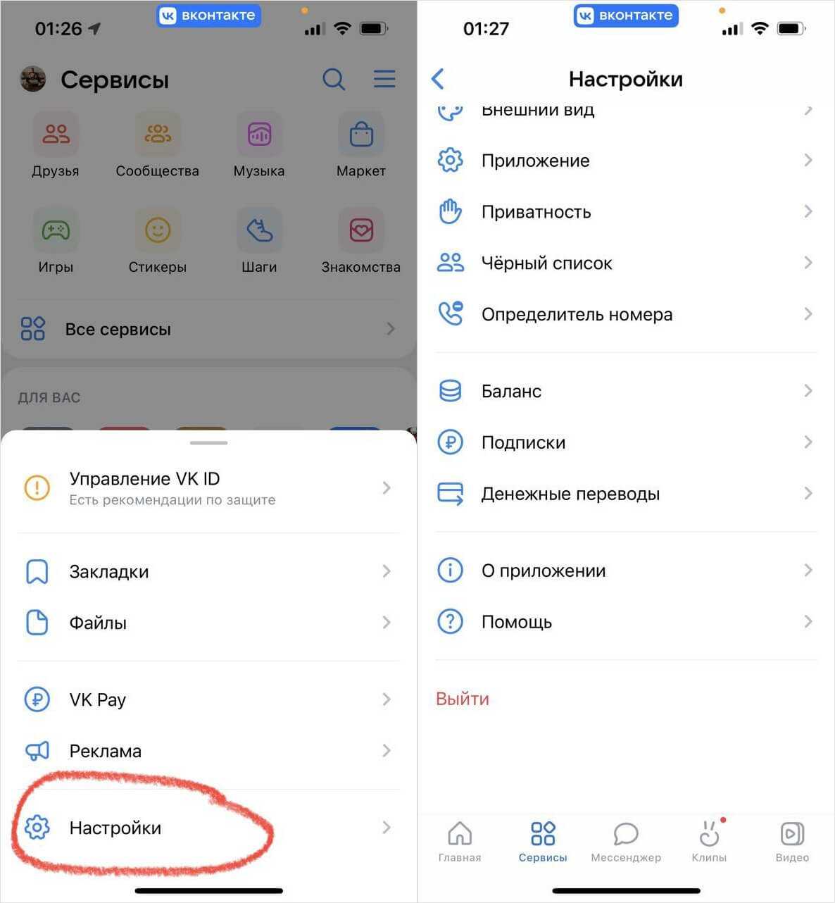 Как через айфон удалить страницу «вконтакте»