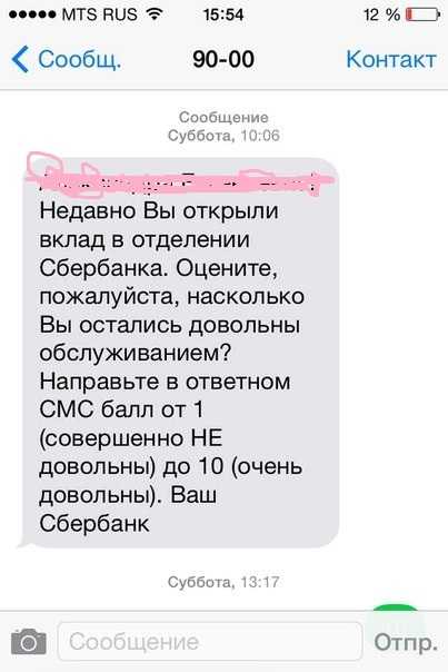 Смс-номер 9000, сбербанк или мошенники | bp-nn.ru