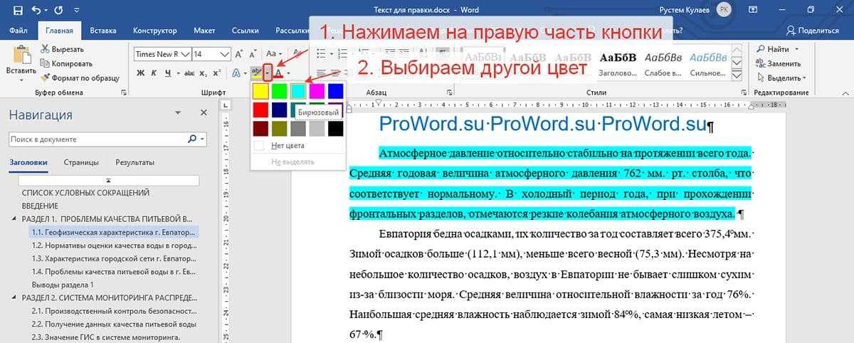 Как изменить цвет выделения текста в windows 10