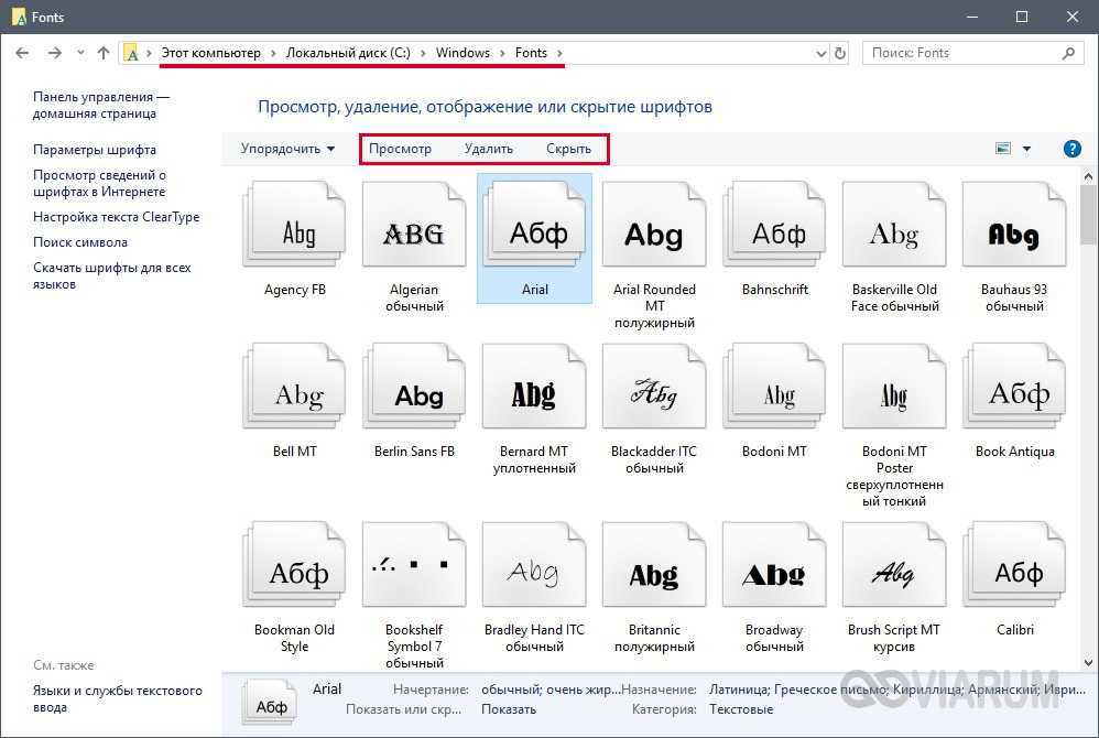 Как поменять шрифт на компьютере windows 10 на более красивый??