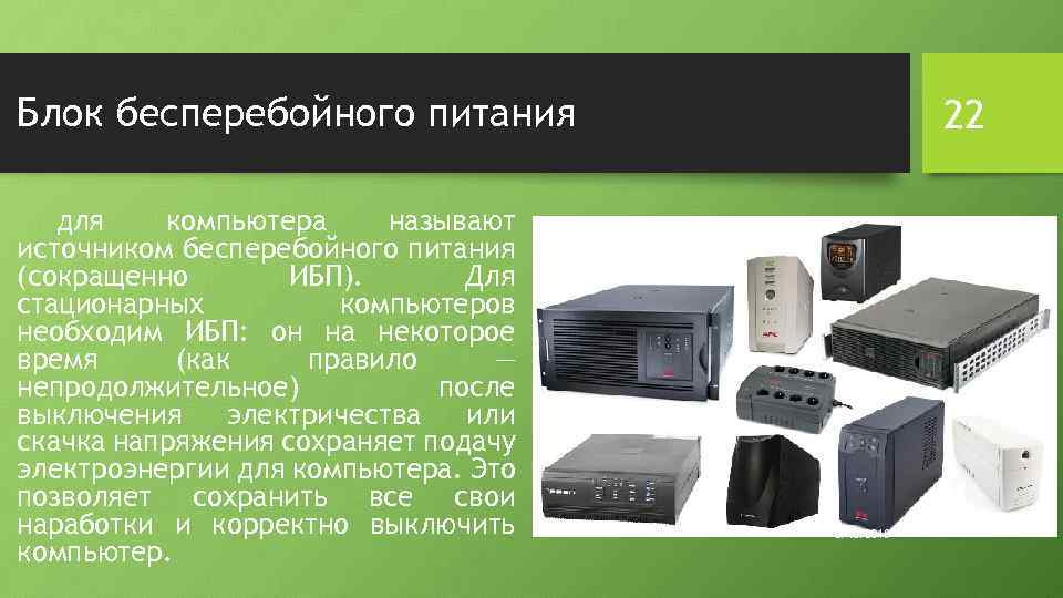 Топ-45 лучших ибп для компьютера на 2023 год