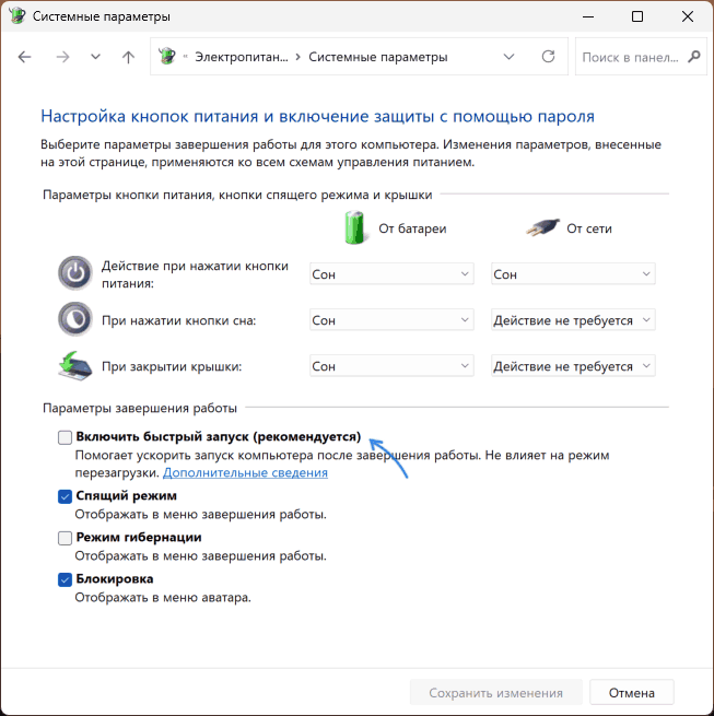 Как включить или отключить режим гибернации в windows 11