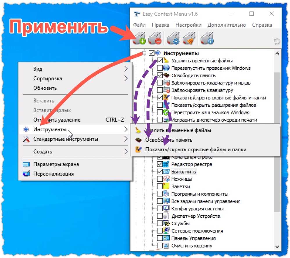 Добавить, удалить, изменить элементы контекстного меню в windows 10 с редакторами контекстного меню