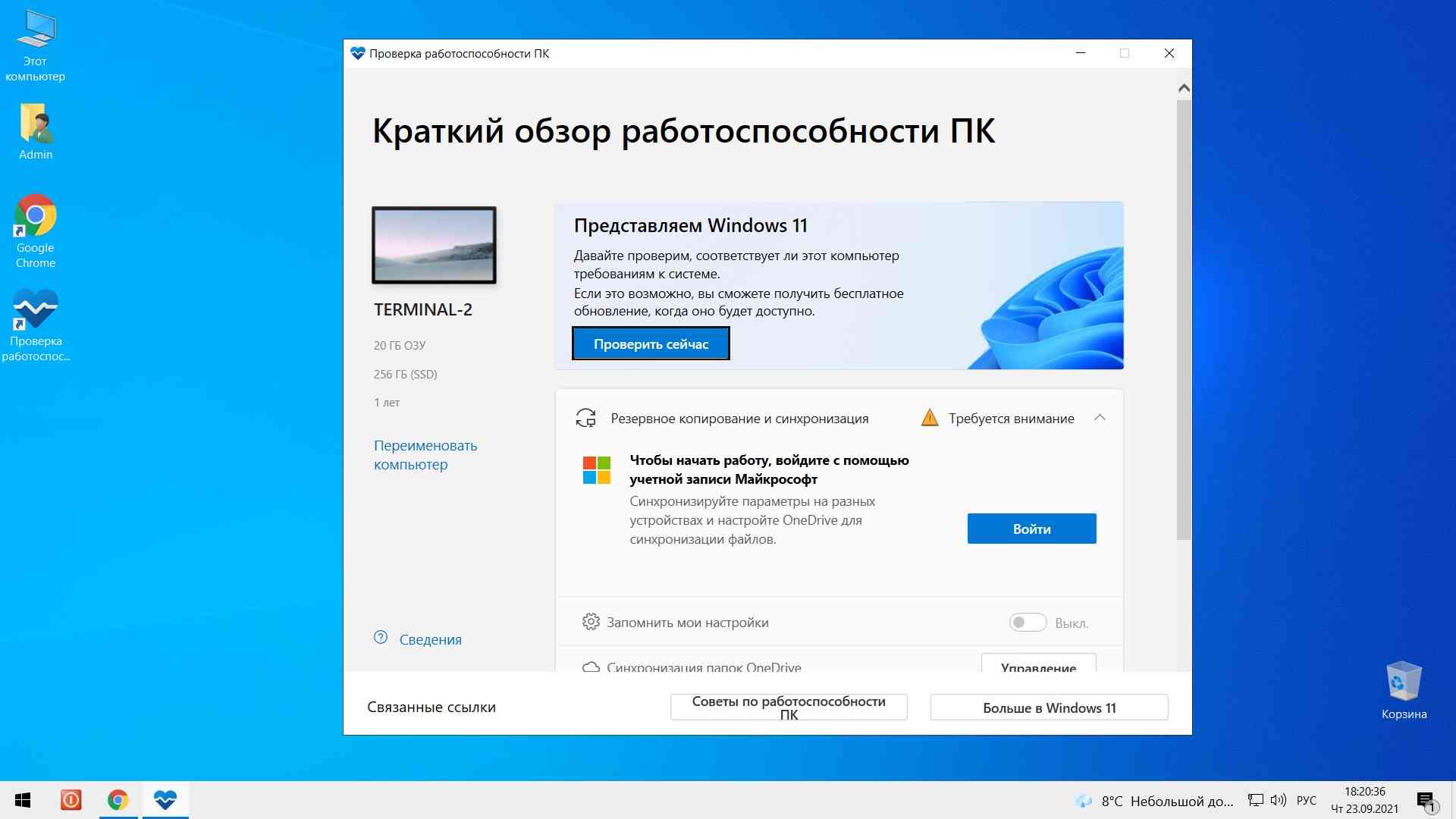 Как проверить совместимость компьютера с windows 11, узнать поддержку