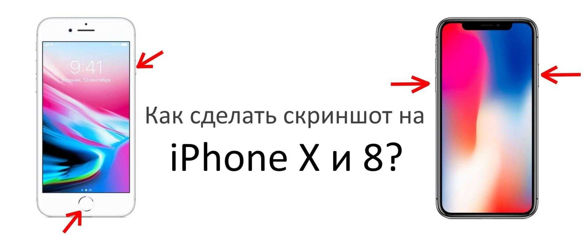 Как сделать скриншот экрана на iphone 12, 11, se и других моделях