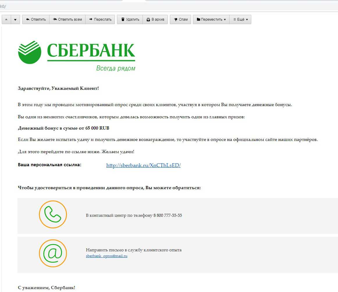 Сбербанк есть жалобы на номер что это значит