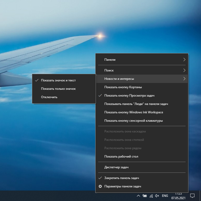Как скрыть новости и интересы на панели задач windows 10