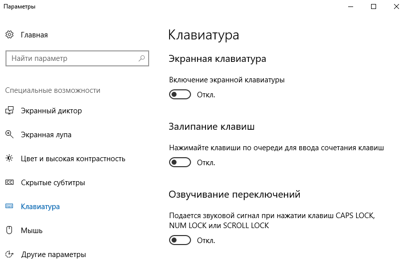 Как включить уведомление о caps lock на экране в windows 10?