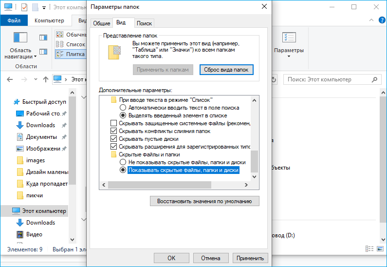 Скрыл папки как вернуть. Отображение скрытых файлов и папок. Показывать скрытые файлы папки и диски. Скрытые файлы на диске. Скрыть скрытые папки.