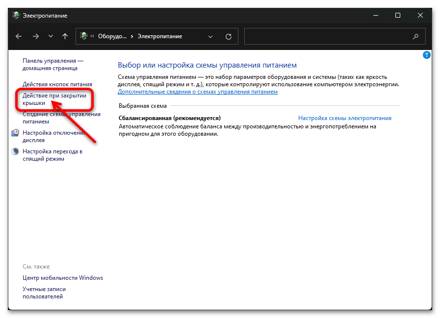 Включать ноутбук при открытии крышки windows 10