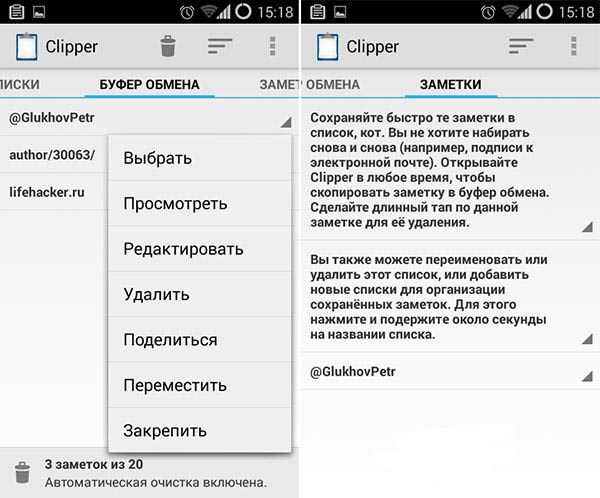 Где в телефоне находится буфер обмена, как очистить