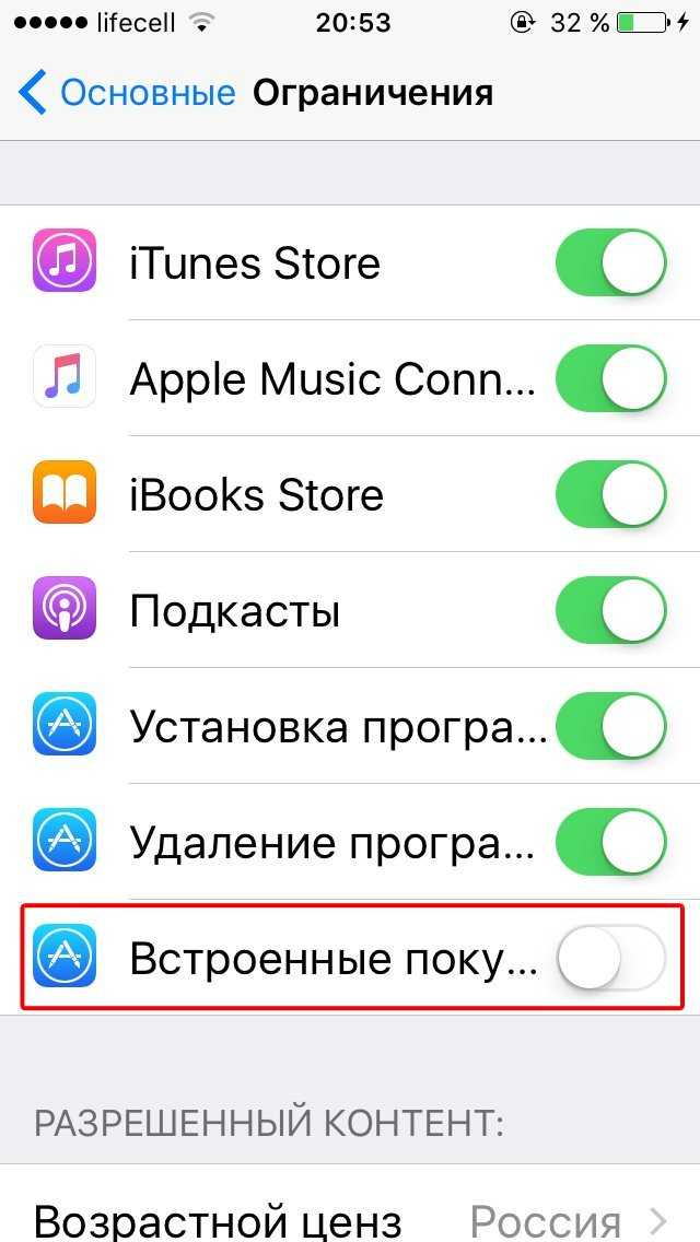 Как отключить app store на айфоне. Как отключить встроенные покупки на iphone. Как отключить встроенную покупку на айфоне. Как отменить встроенные покупки на айфоне. Как включить встроенные покупки на айфоне.