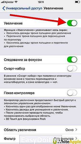 Экран вашего iphone застрял в увеличенном масштабе? вот как снова уменьшить масштаб