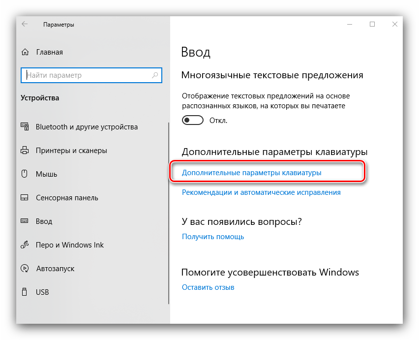 Как в windows 10 сменить горячие клавиши для переключения языка ввода