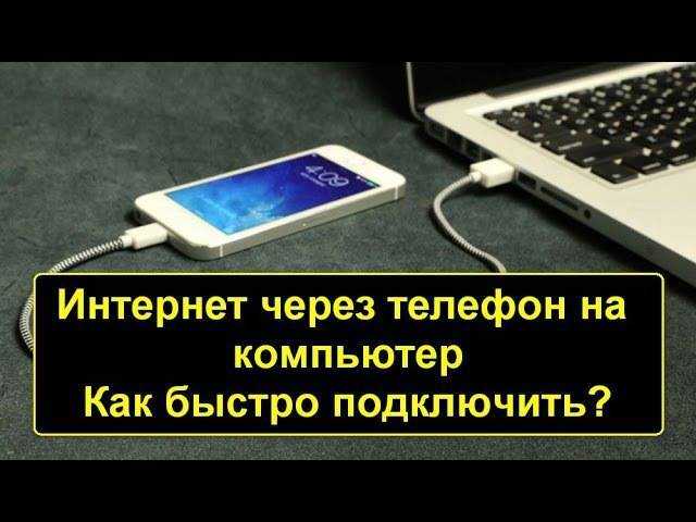 Как раздать интернет с телефона, смартфон в качестве модема.