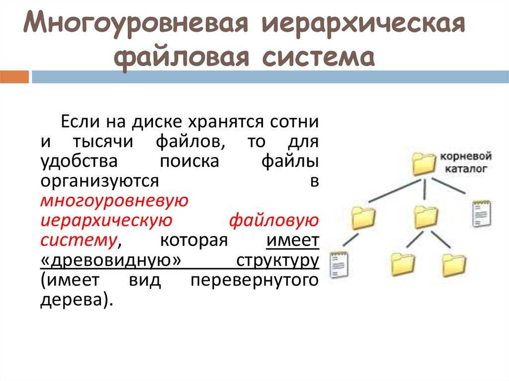 Как изменить файловую систему на телефоне