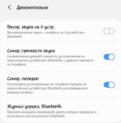 Отключить абсолютный уровень громкости bluetooth xiaomi
