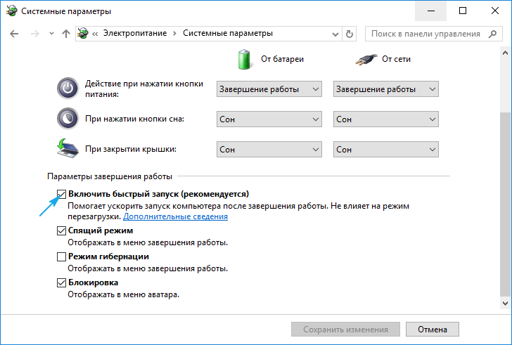 Отключите быстрый запуск в windows 10 с помощью этих простых шагов